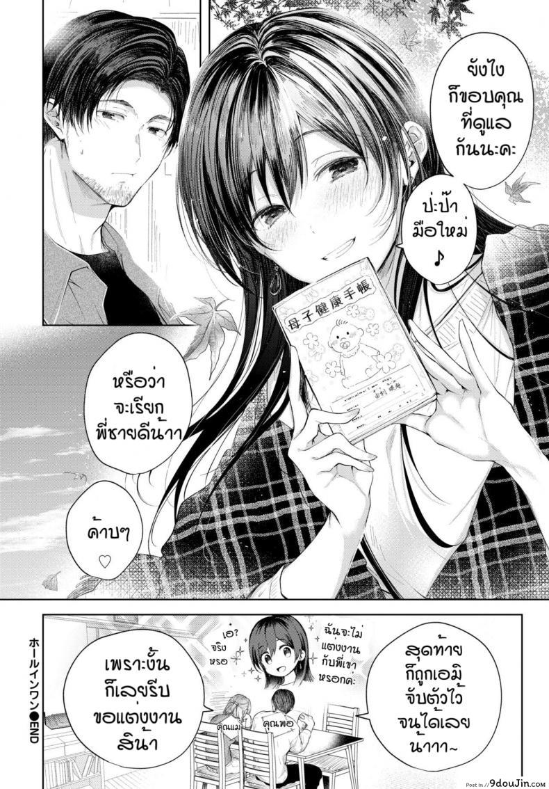 อ่านโดจิน คุณพ่อมือใหม่ [Koshino] Hole in one แปลไทย หน้าที่ 22