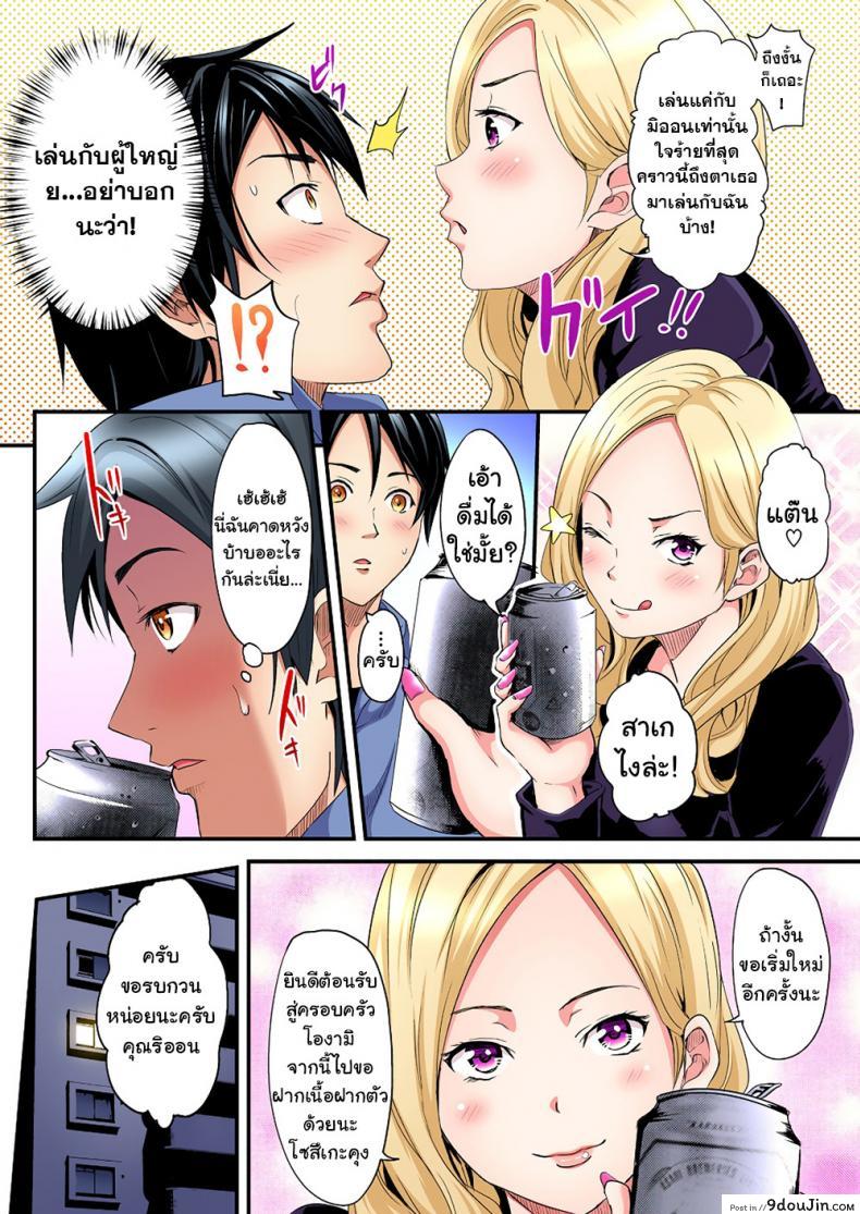 อ่านโดจิน คุณแม่สาวแกล [Kuroto] Gal Mama to Pakopako SEX ภาค 1 แปลไทย หน้าที่ 8