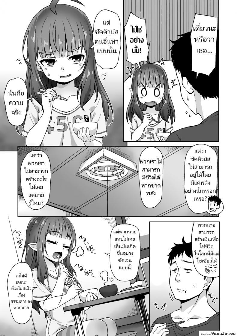 อ่านโดจิน จู่โจมหลังอาหารเย็น [Mamezou] Totsugeki! Anata ga Bangohan ch.1-2 แปลไทย หน้าที่ 29