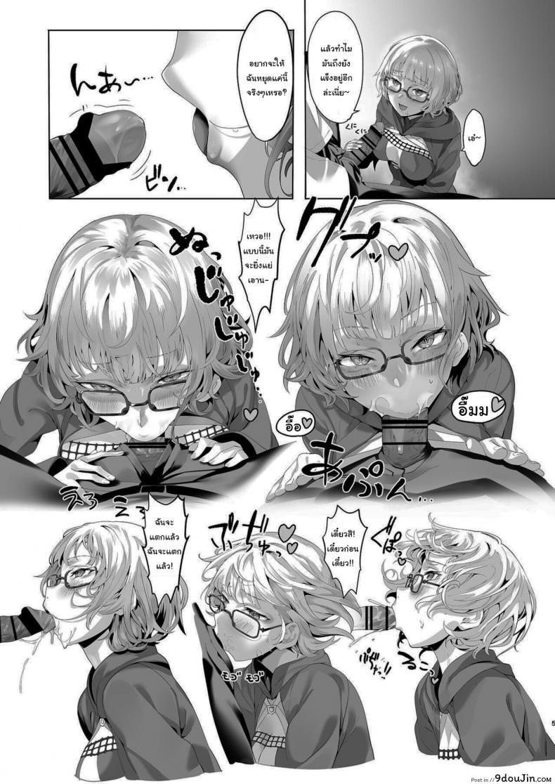 อ่านโดจิน เดี๋ยวฉันช่วยเองนะคะมาสเตอร์ [lv426 (Mecha Sharekoube)] Madness (Fate Grand Order) ซับไทย หน้าที่ 4