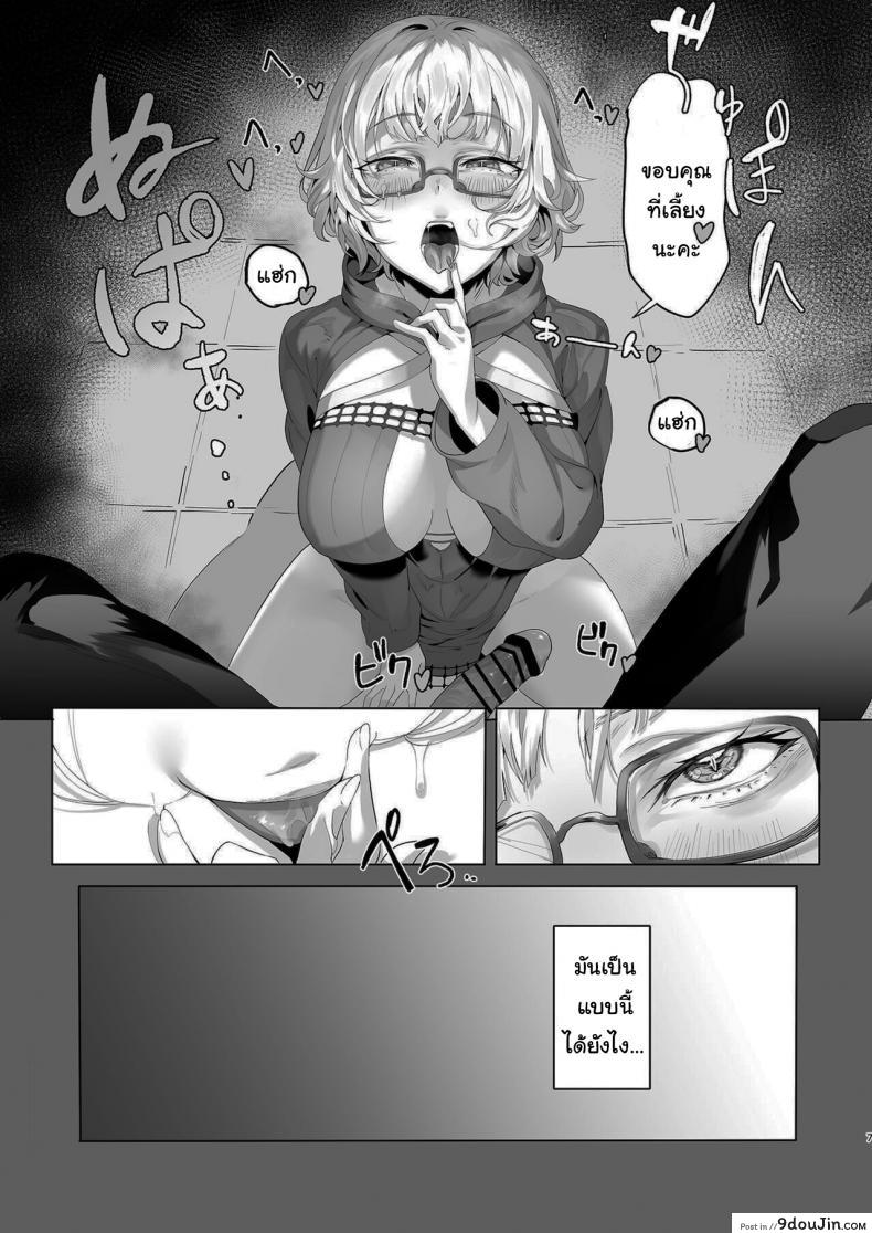 อ่านโดจิน เดี๋ยวฉันช่วยเองนะคะมาสเตอร์ [lv426 (Mecha Sharekoube)] Madness (Fate Grand Order) ซับไทย หน้าที่ 6