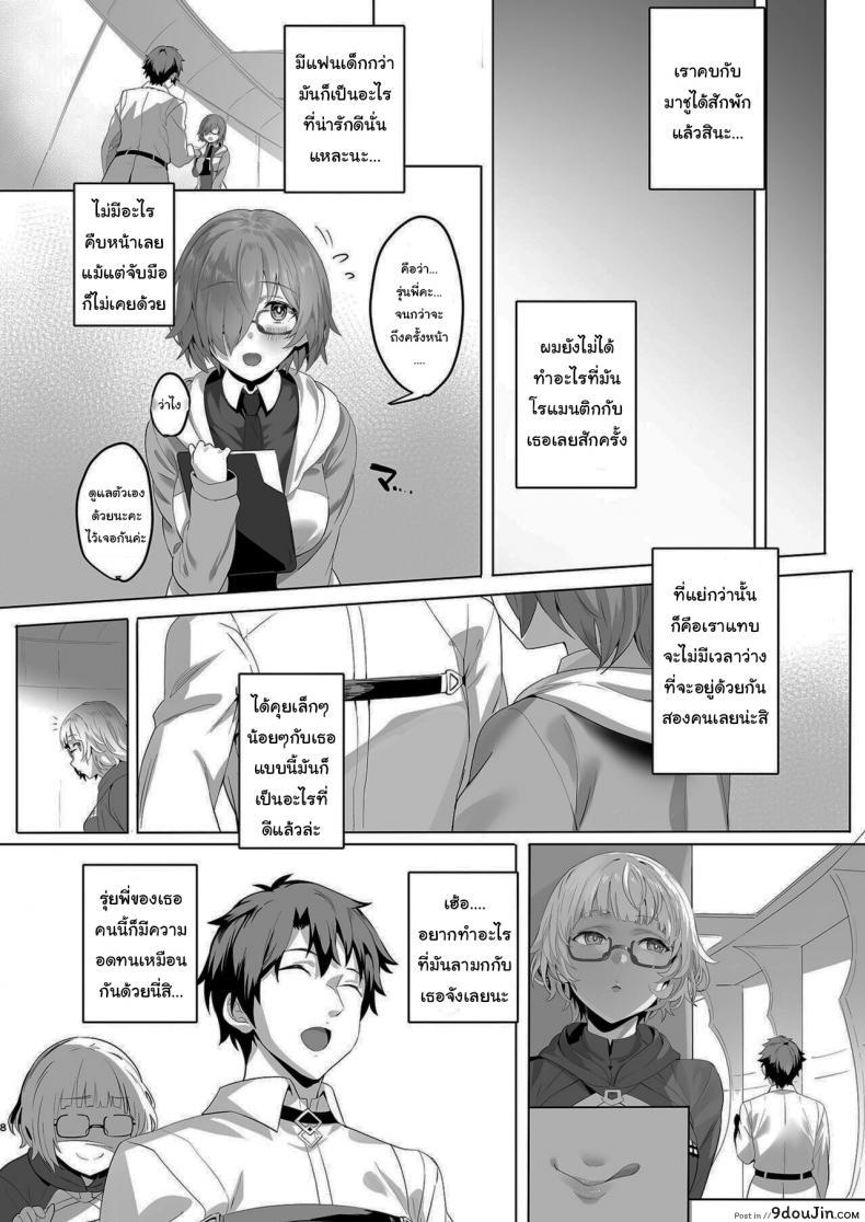 อ่านโดจิน เดี๋ยวฉันช่วยเองนะคะมาสเตอร์ [lv426 (Mecha Sharekoube)] Madness (Fate Grand Order) ซับไทย หน้าที่ 7