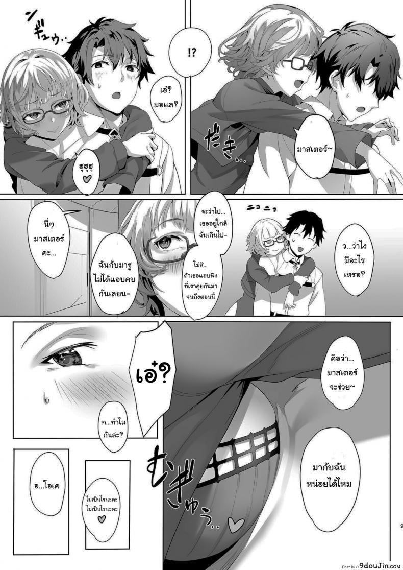อ่านโดจิน เดี๋ยวฉันช่วยเองนะคะมาสเตอร์ [lv426 (Mecha Sharekoube)] Madness (Fate Grand Order) ซับไทย หน้าที่ 8