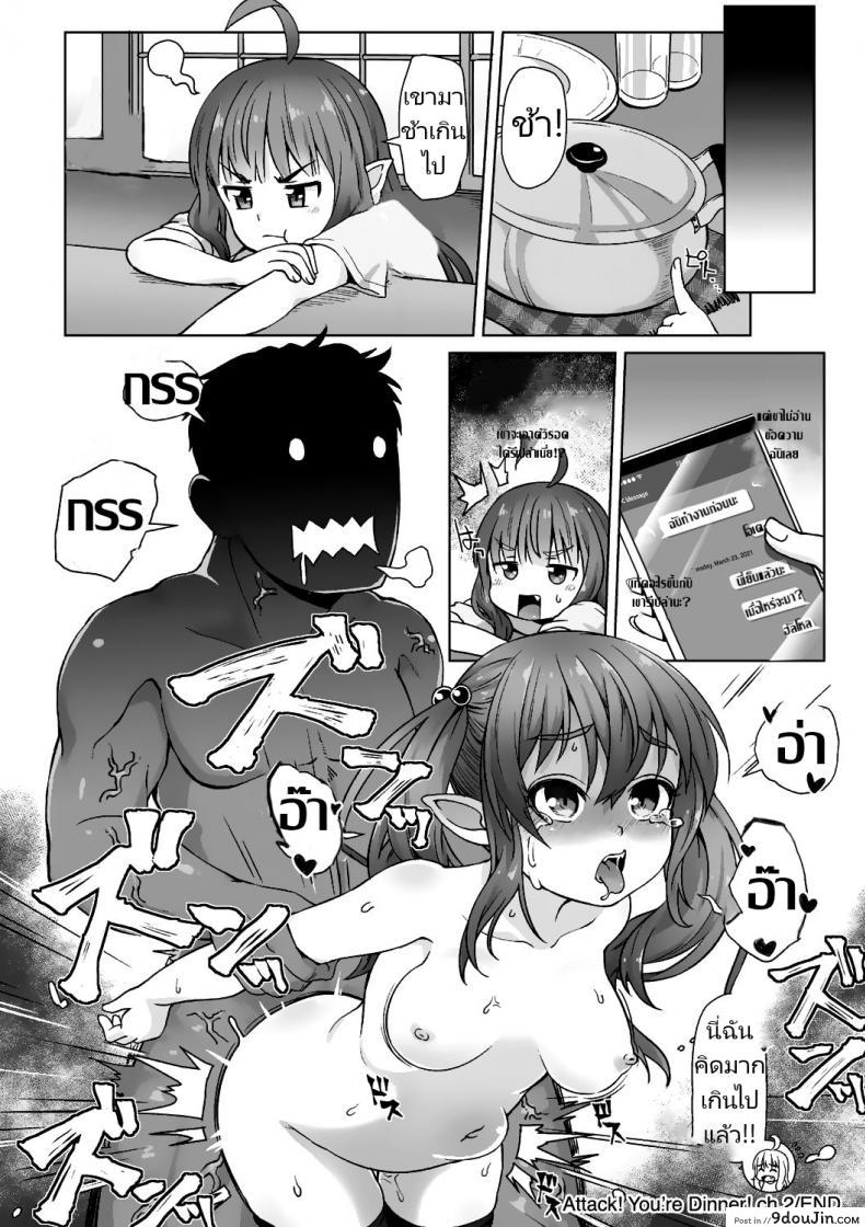 อ่านโดจิน จู่โจมหลังอาหารเย็น [Mamezou] Totsugeki! Anata ga Bangohan ch.1-2 แปลไทย หน้าที่ 40