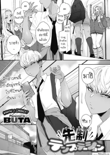 ยั่วเซนเซ [Buta] Sensei Temptation แปลไทย