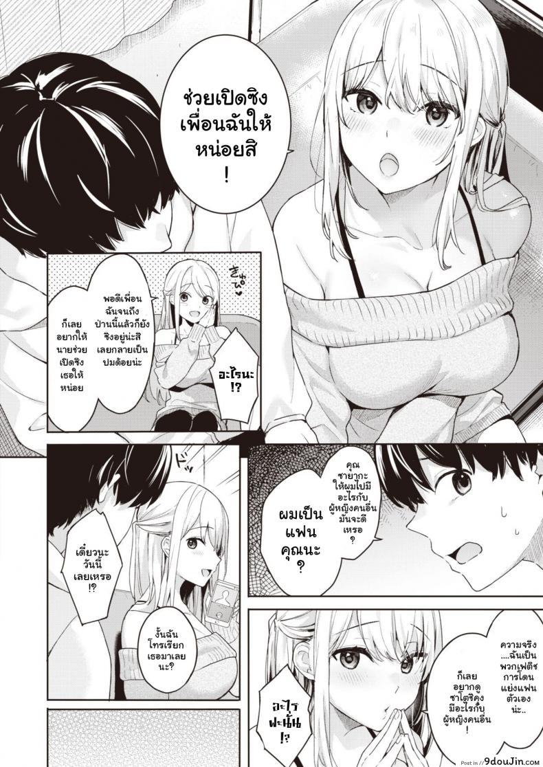 อ่านโดจิน [Bekotarou] Shojo to Kanojo to Netorare to แปลไทย หน้าที่ 4