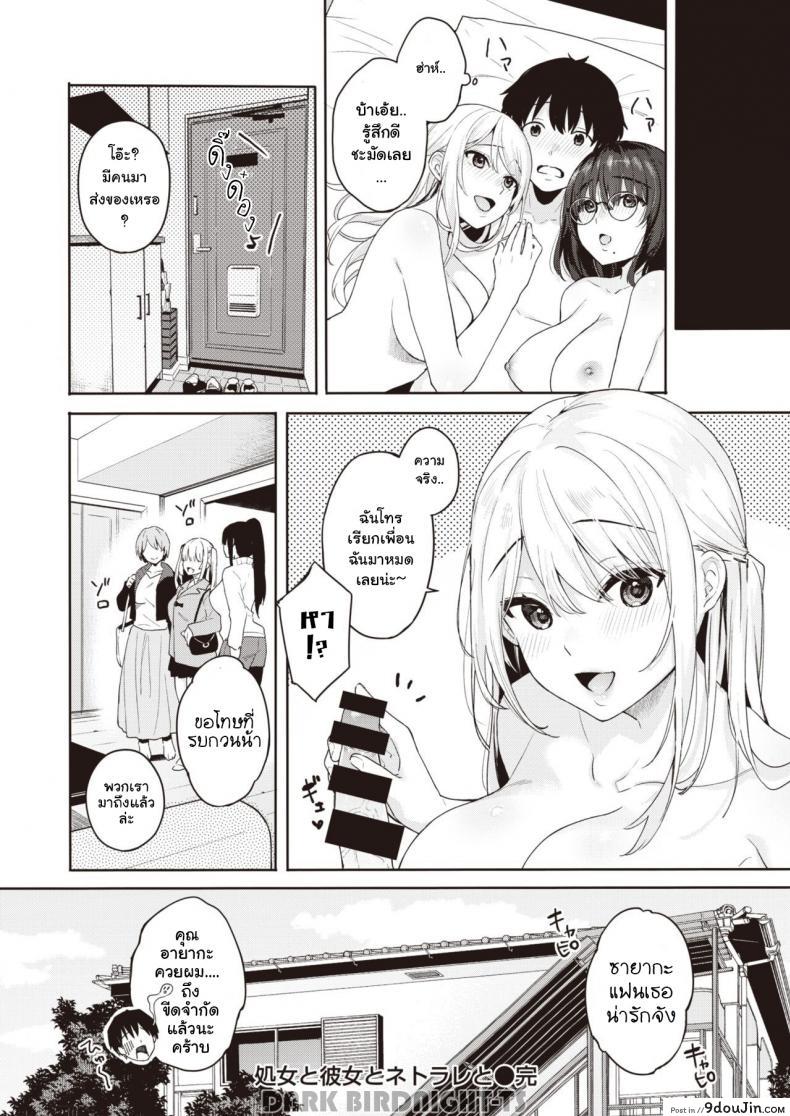 อ่านโดจิน [Bekotarou] Shojo to Kanojo to Netorare to แปลไทย หน้าที่ 21