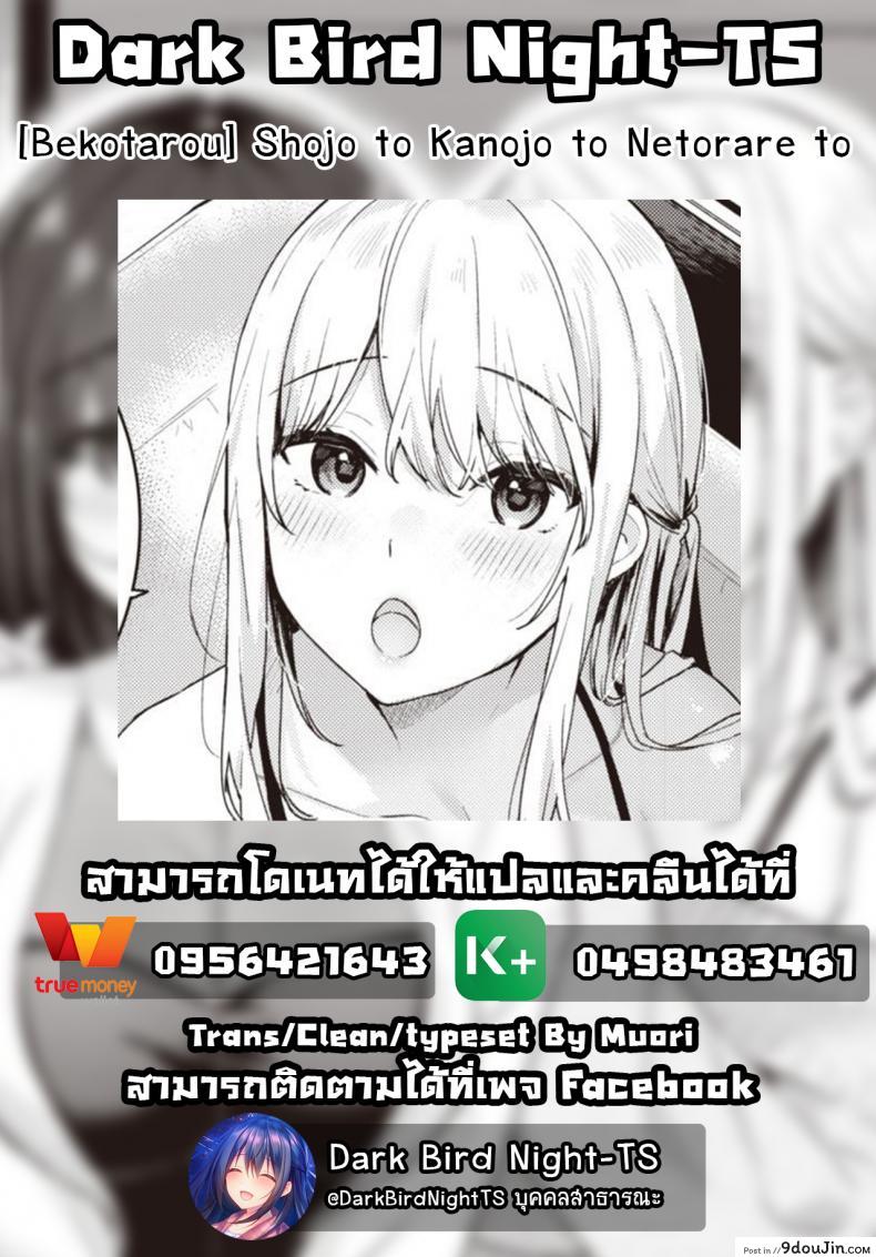อ่านโดจิน [Bekotarou] Shojo to Kanojo to Netorare to แปลไทย หน้าที่ 22