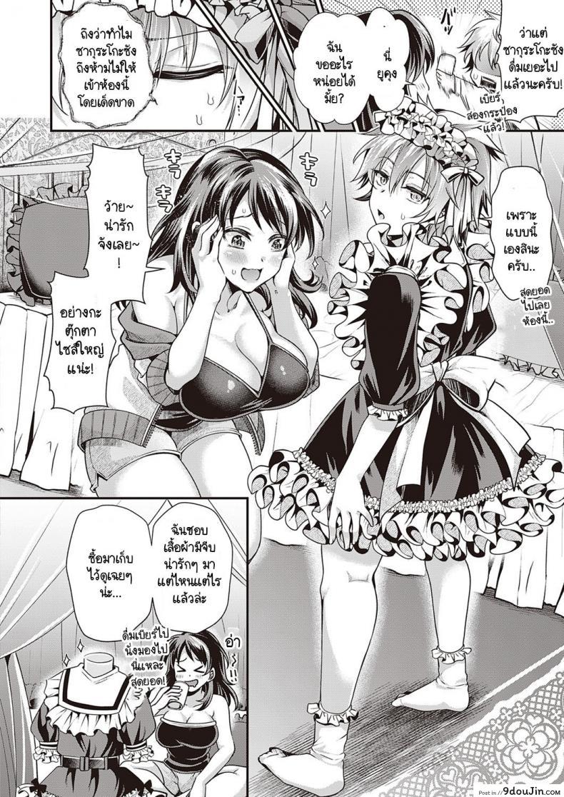 อ่านโดจิน ถ้าไม่รัก ผมไม่ยอมแต่งหญิงให้หรอก [Tanenashi Miya] Sake to furiru to otoko to onna หน้าที่ 2