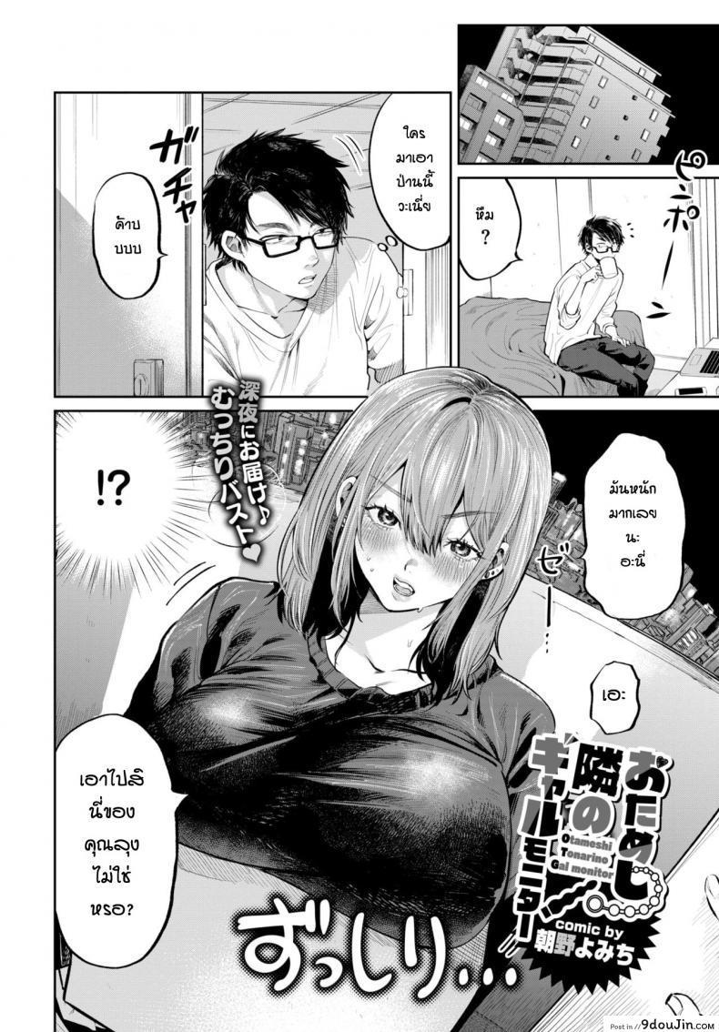 อ่านโดจิน ปากดีนะก็ให้ลองสะเลย [Asano Yomichi] Otameshi tonari no gyarumonita หน้าที่ 2
