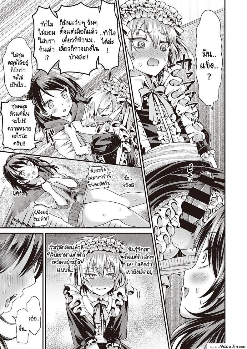 อ่านโดจิน ถ้าไม่รัก ผมไม่ยอมแต่งหญิงให้หรอก [Tanenashi Miya] Sake to furiru to otoko to onna แปลไทย หน้าที่ 7