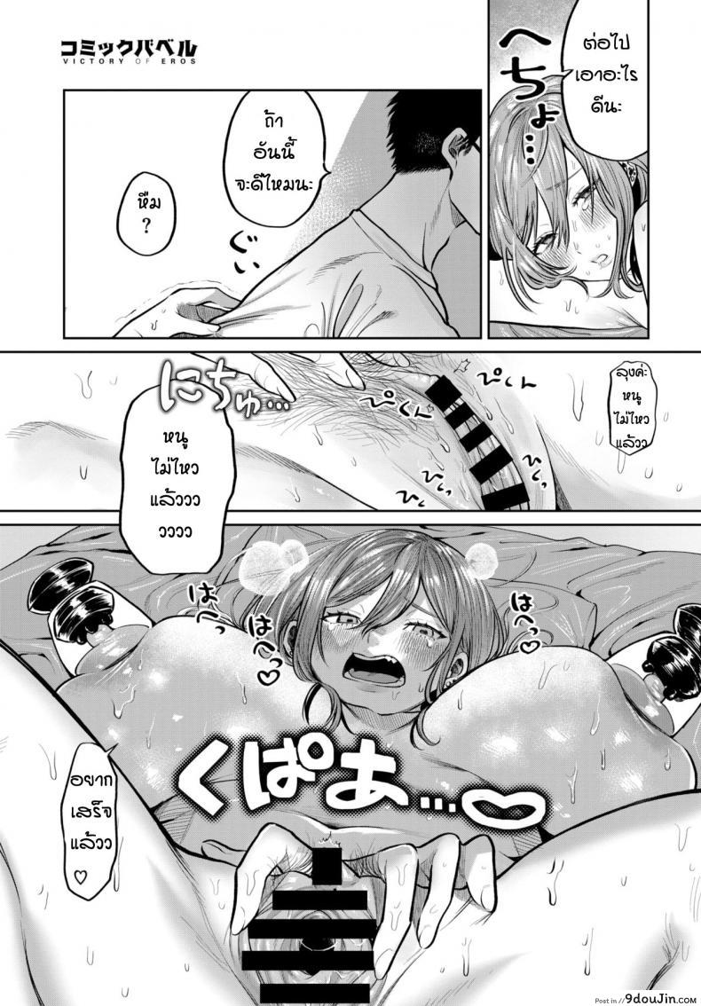 อ่านโดจิน ปากดีนะก็ให้ลองสะเลย [Asano Yomichi] Otameshi tonari no gyarumonita แปลไทย หน้าที่ 11