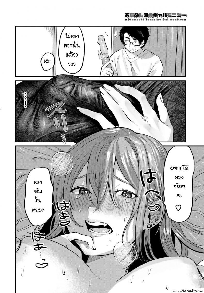 อ่านโดจิน ปากดีนะก็ให้ลองสะเลย [Asano Yomichi] Otameshi tonari no gyarumonita แปลไทย หน้าที่ 12