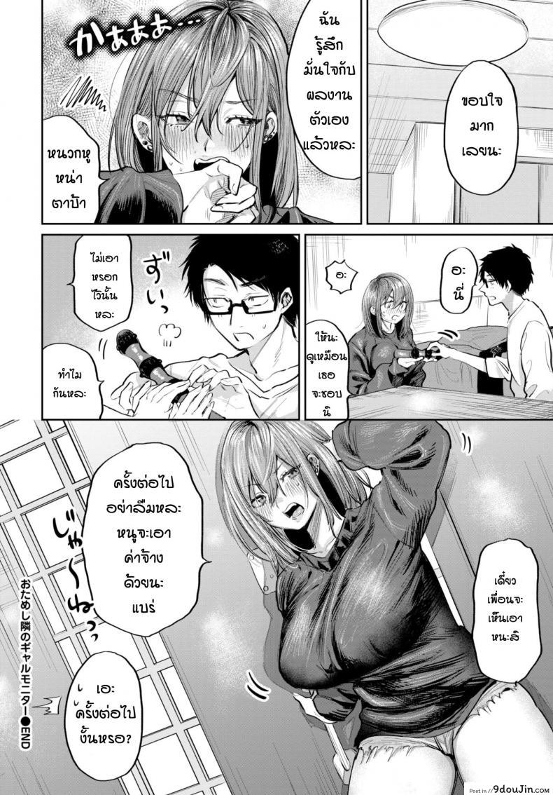 อ่านโดจิน ปากดีนะก็ให้ลองสะเลย [Asano Yomichi] Otameshi tonari no gyarumonita แปลไทย หน้าที่ 20