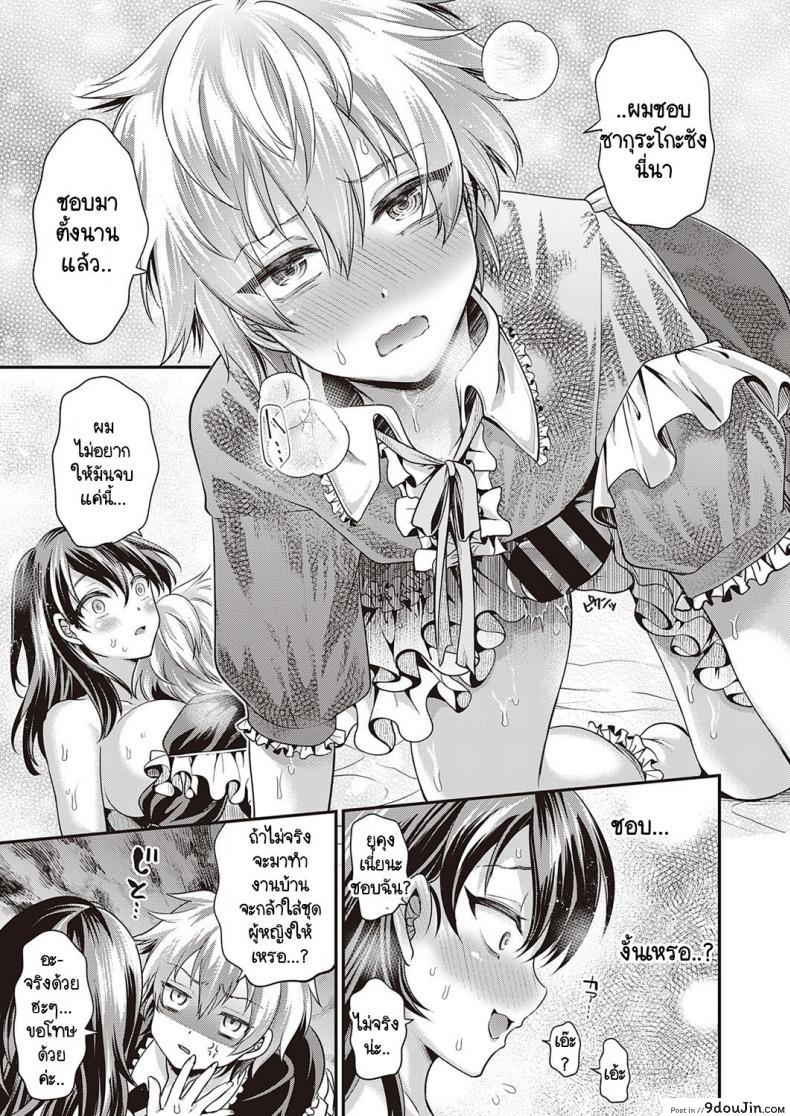 อ่านโดจิน ถ้าไม่รัก ผมไม่ยอมแต่งหญิงให้หรอก [Tanenashi Miya] Sake to furiru to otoko to onna แปลไทย หน้าที่ 23