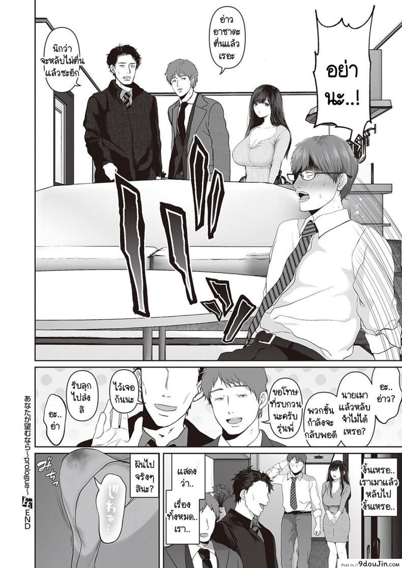 อ่านโดจิน [Yumeki Banana] Anata ga Nozomu nara -Prologue- แปลไทย หน้าที่ 16