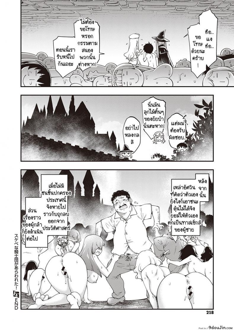 อ่านโดจิน กำลังเดินทางไปปราบจอมมารอยู่ดีๆ ก็มีกลุ่มอัศวินหญิงลามกโผล่มา! [Hisakawa Tinn] Sukebena Kishi-dan ga Arawa Reta! อ่านฟรี หน้าที่ 24