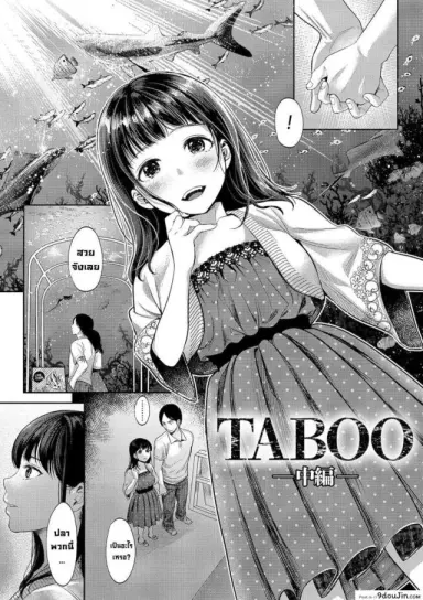 โลกที่บิดเบี้ยว [Nanahoshi Tento] TABOO -Chuuhen- (Yarisugi Shoujo no Kowashikata.) แปลไทย