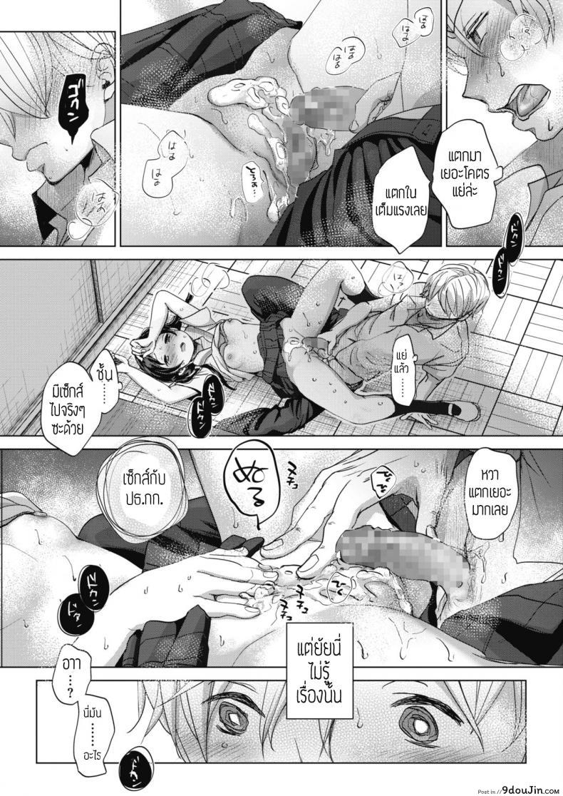 อ่านโดจิน สะกดจิตยัยตัวเล็ก [Okada Kou] Abakareru Kokoro แปลไทย หน้าที่ 9