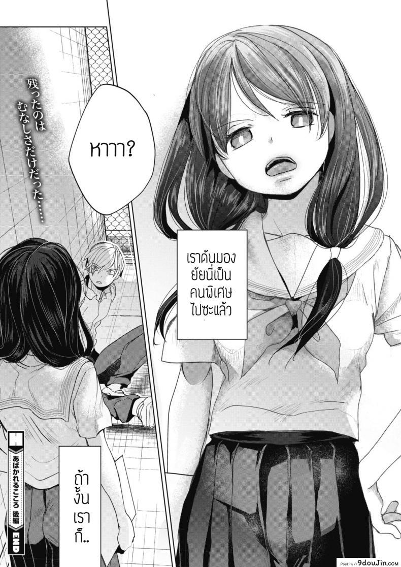 อ่านโดจิน สะกดจิตยัยตัวเล็ก [Okada Kou] Abakareru Kokoro แปลไทย หน้าที่ 30