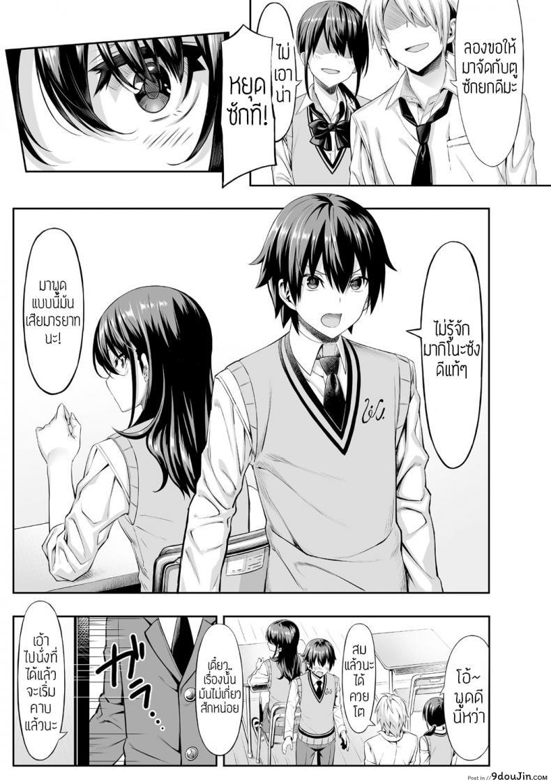 อ่านโดจิน Hajimete no Keiken [Takasaki Keisuke] ครั้งแรกของสาวน้อยถูกบูลลี่ แปลไทย หน้าที่ 3