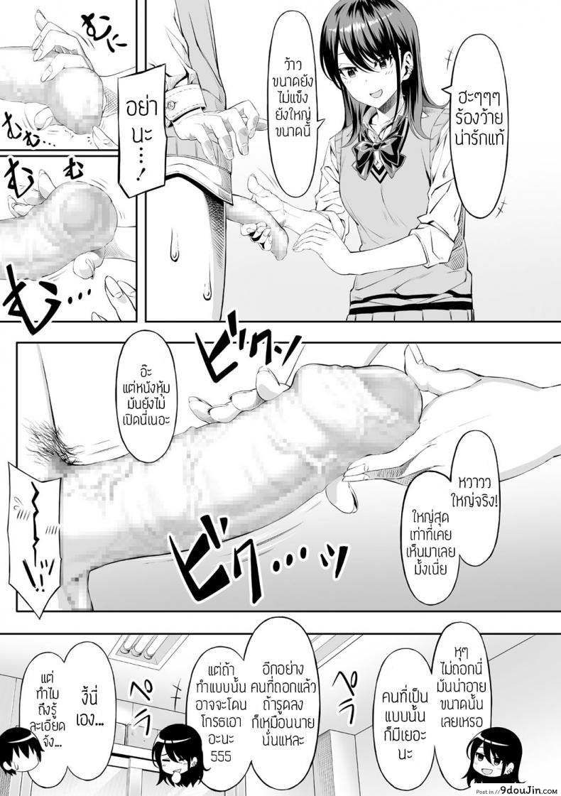 อ่านโดจิน Hajimete no Keiken [Takasaki Keisuke] ครั้งแรกของสาวน้อยถูกบูลลี่ แปลไทย หน้าที่ 7