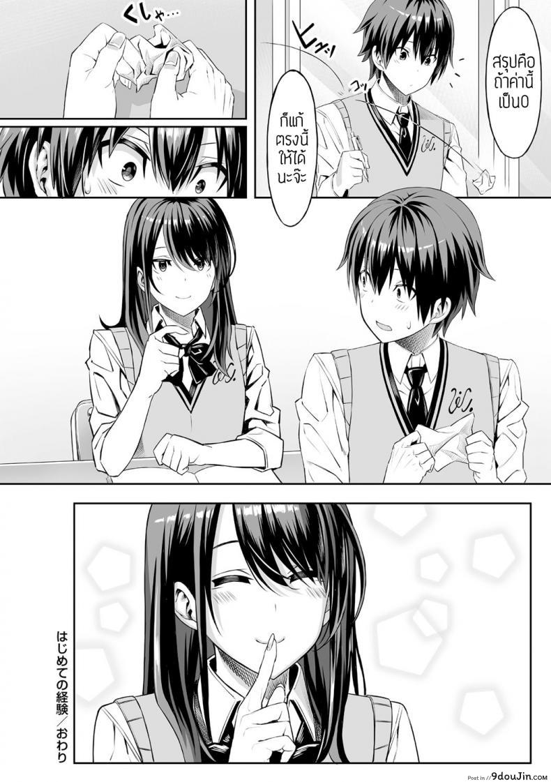 อ่านโดจิน Hajimete no Keiken [Takasaki Keisuke] ครั้งแรกของสาวน้อยถูกบูลลี่ แปลไทย หน้าที่ 24