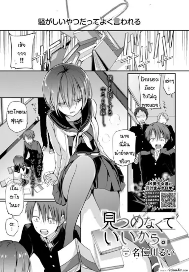 เหตุผลก็แค่ชอบเธอเท่านั้นหละ [Nanigawa Rui] Mitsumenakute Iikara แปลไทย