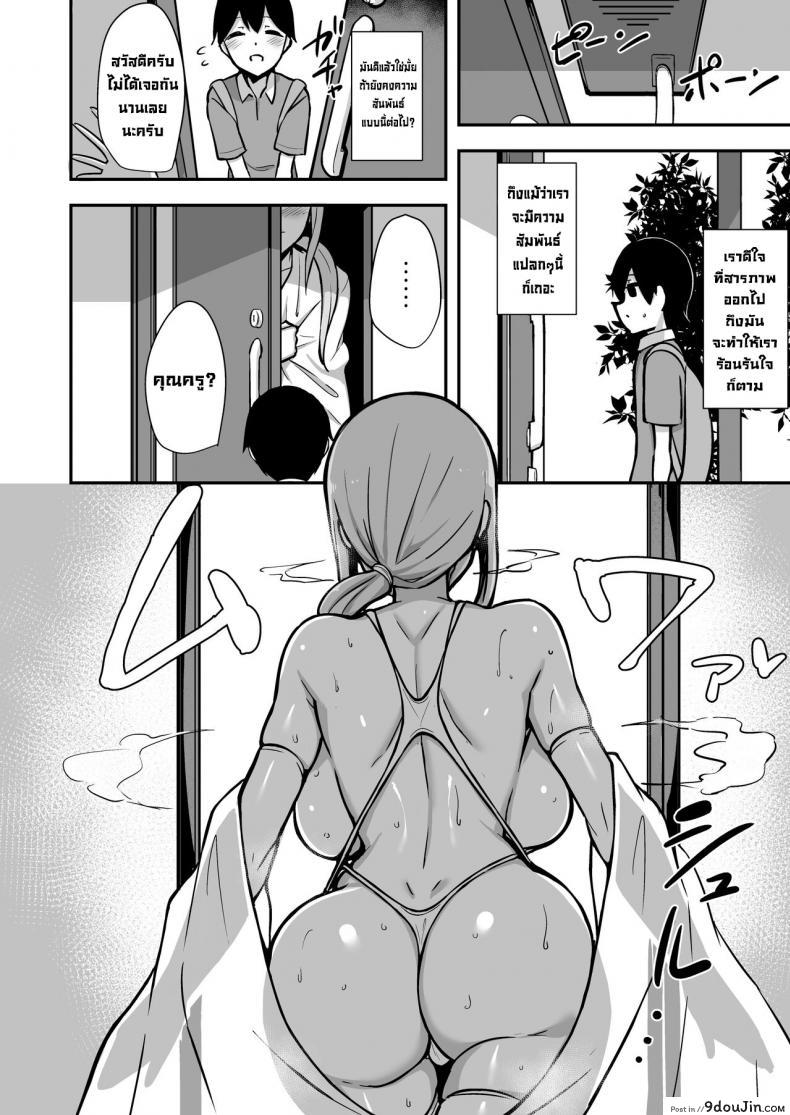 อ่านโดจิน ลูกศิษย์อยากขึ้นครู [Starmine18 (HANABi)] Ara-ara Mama to Seikou แปลไทย หน้าที่ 29