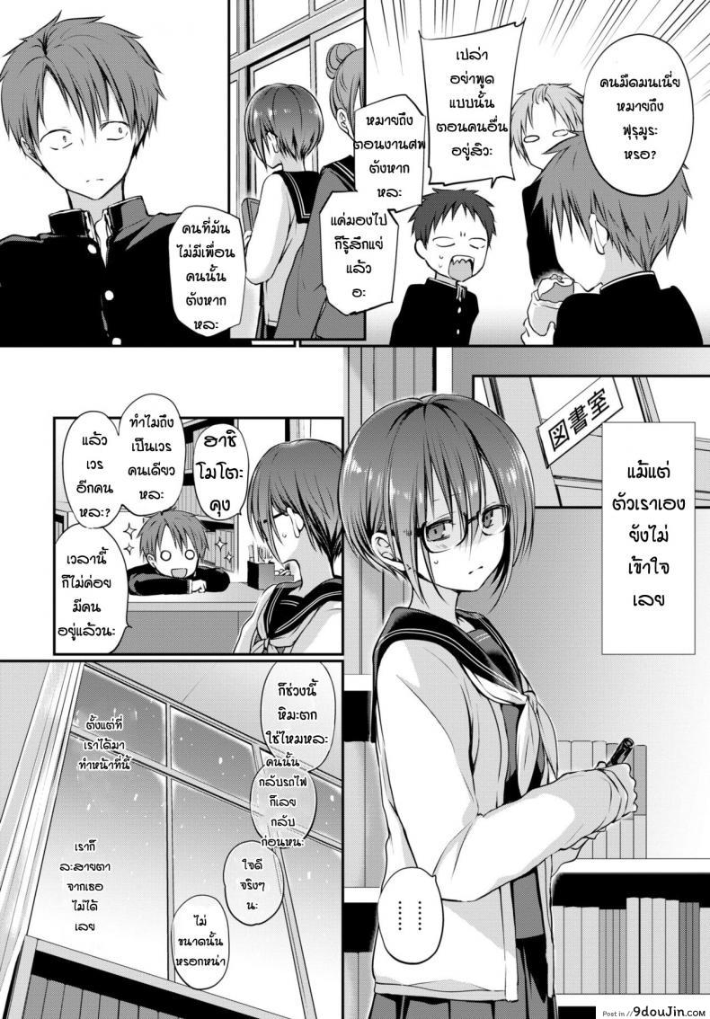 อ่านโดจิน เหตุผลก็แค่ชอบเธอเท่านั้นหละ [Nanigawa Rui] Mitsumenakute Iikara หน้าที่ 4