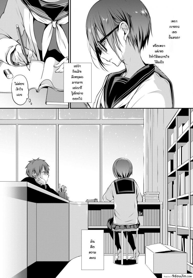 อ่านโดจิน เหตุผลก็แค่ชอบเธอเท่านั้นหละ [Nanigawa Rui] Mitsumenakute Iikara หน้าที่ 5