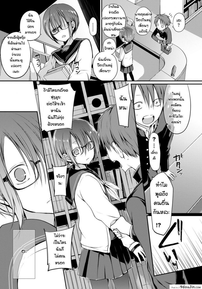 อ่านโดจิน เหตุผลก็แค่ชอบเธอเท่านั้นหละ [Nanigawa Rui] Mitsumenakute Iikara แปลไทย หน้าที่ 7