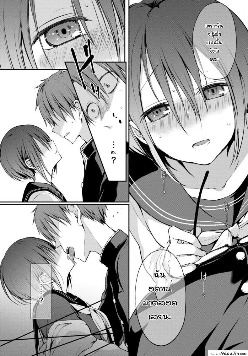อ่านโดจิน เหตุผลก็แค่ชอบเธอเท่านั้นหละ [Nanigawa Rui] Mitsumenakute Iikara แปลไทย หน้าที่ 10