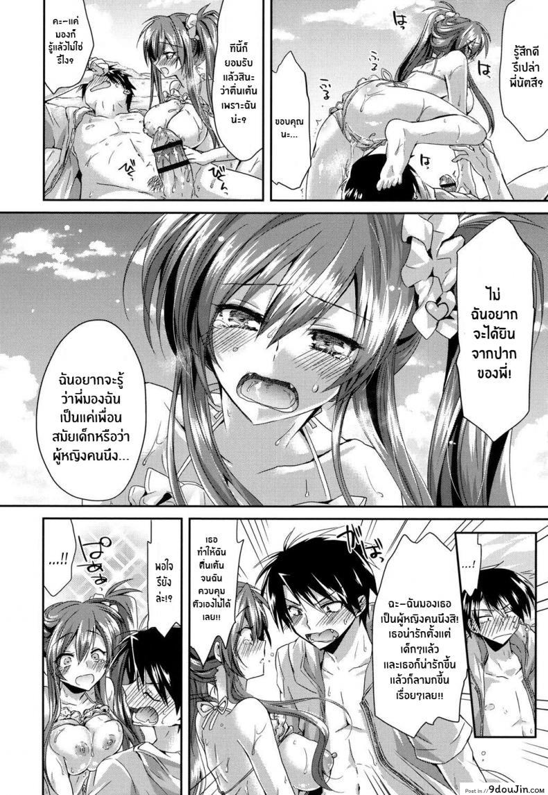 อ่านโดจิน เผด็จศึกที่ชายหาด [Oroneko] Charming Strategy ♥ At the Beach! แปลไทย หน้าที่ 12