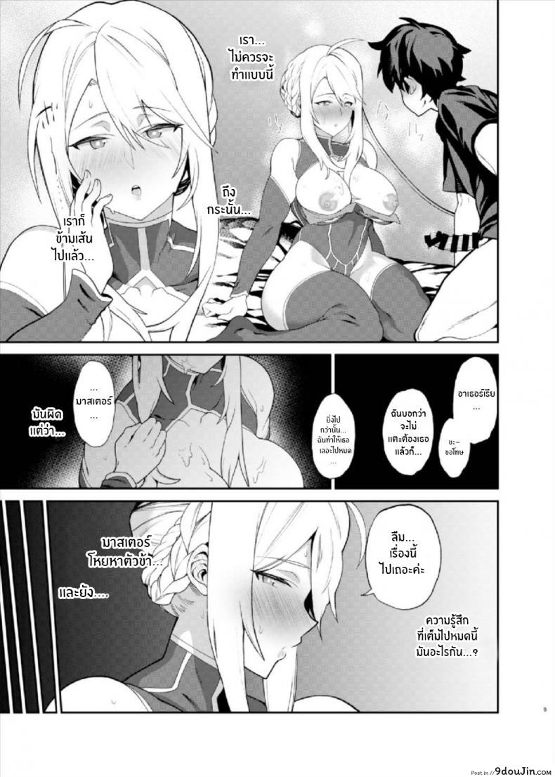 อ่านโดจิน ตอบแทนมาสเตอร์ [Fuantei (Furari, Kome Dorobou)] Anata no Ganbouki แปลไทย หน้าที่ 7
