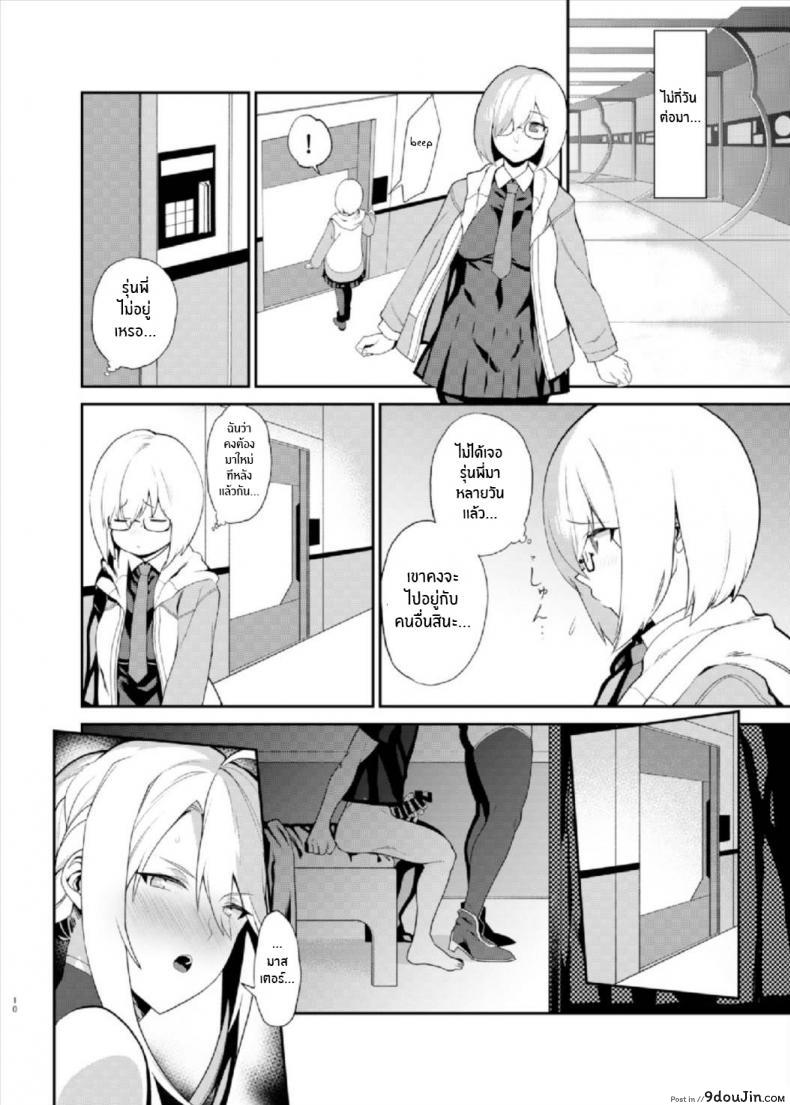 อ่านโดจิน ตอบแทนมาสเตอร์ [Fuantei (Furari, Kome Dorobou)] Anata no Ganbouki แปลไทย หน้าที่ 8