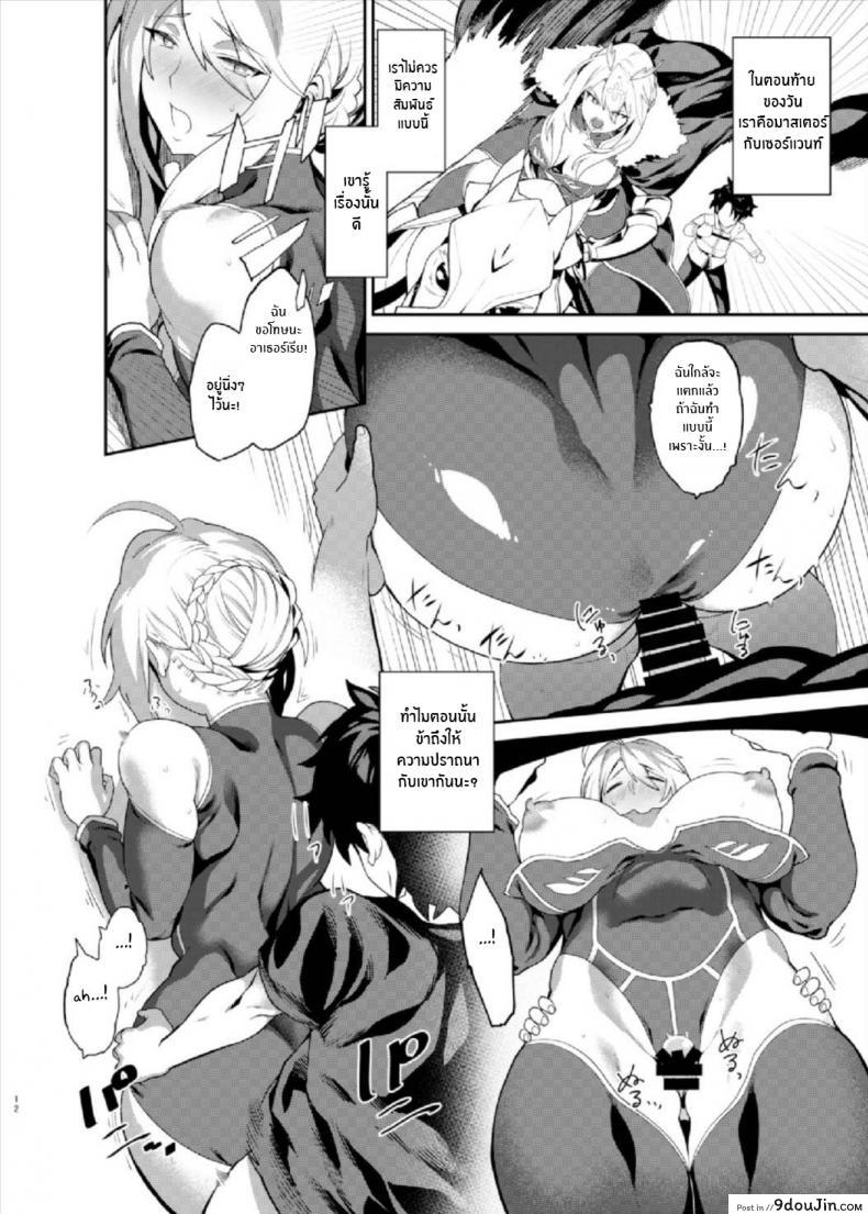 อ่านโดจิน ตอบแทนมาสเตอร์ [Fuantei (Furari, Kome Dorobou)] Anata no Ganbouki แปลไทย หน้าที่ 10