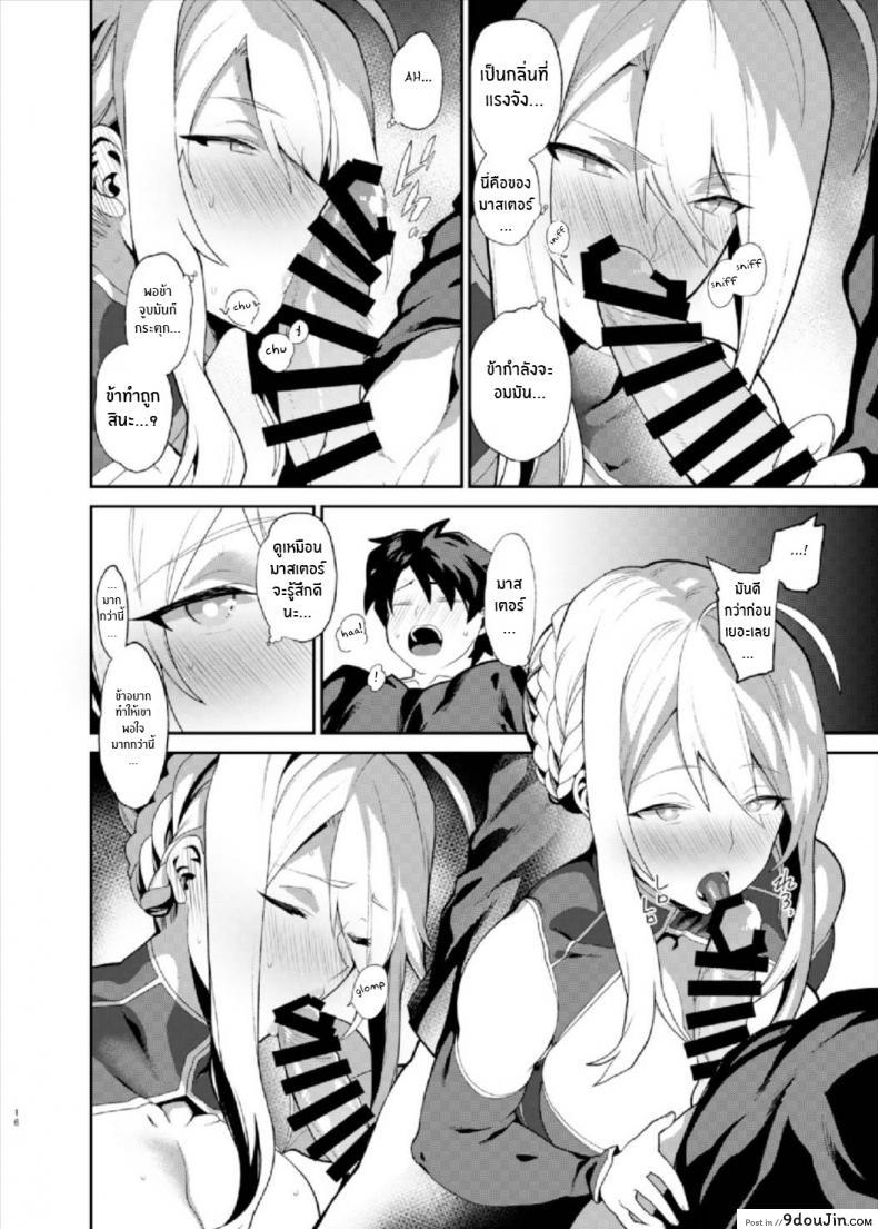 อ่านโดจิน ตอบแทนมาสเตอร์ [Fuantei (Furari, Kome Dorobou)] Anata no Ganbouki แปลไทย หน้าที่ 14