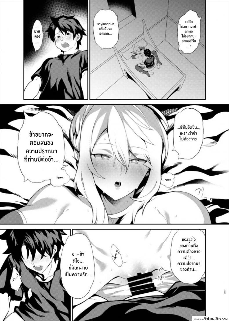 อ่านโดจิน ตอบแทนมาสเตอร์ [Fuantei (Furari, Kome Dorobou)] Anata no Ganbouki แปลไทย หน้าที่ 21