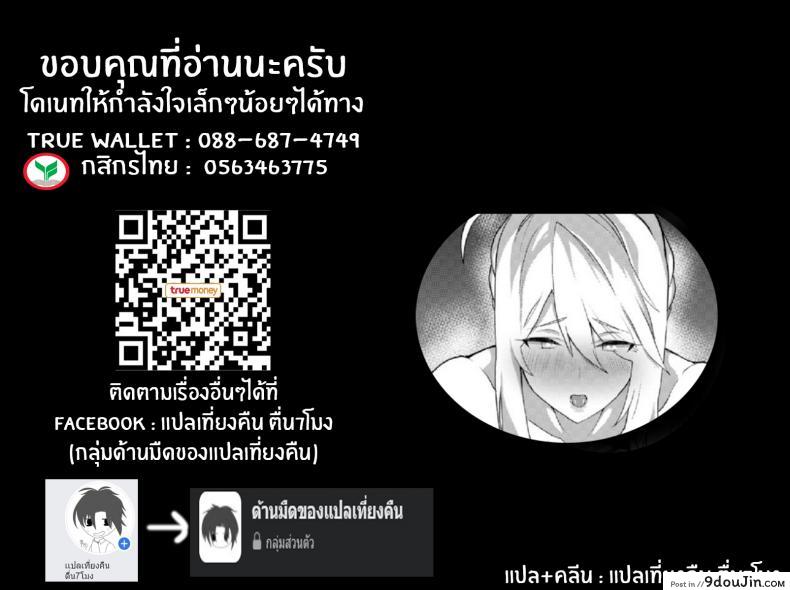 อ่านโดจิน ตอบแทนมาสเตอร์ [Fuantei (Furari, Kome Dorobou)] Anata no Ganbouki แปลไทย หน้าที่ 32