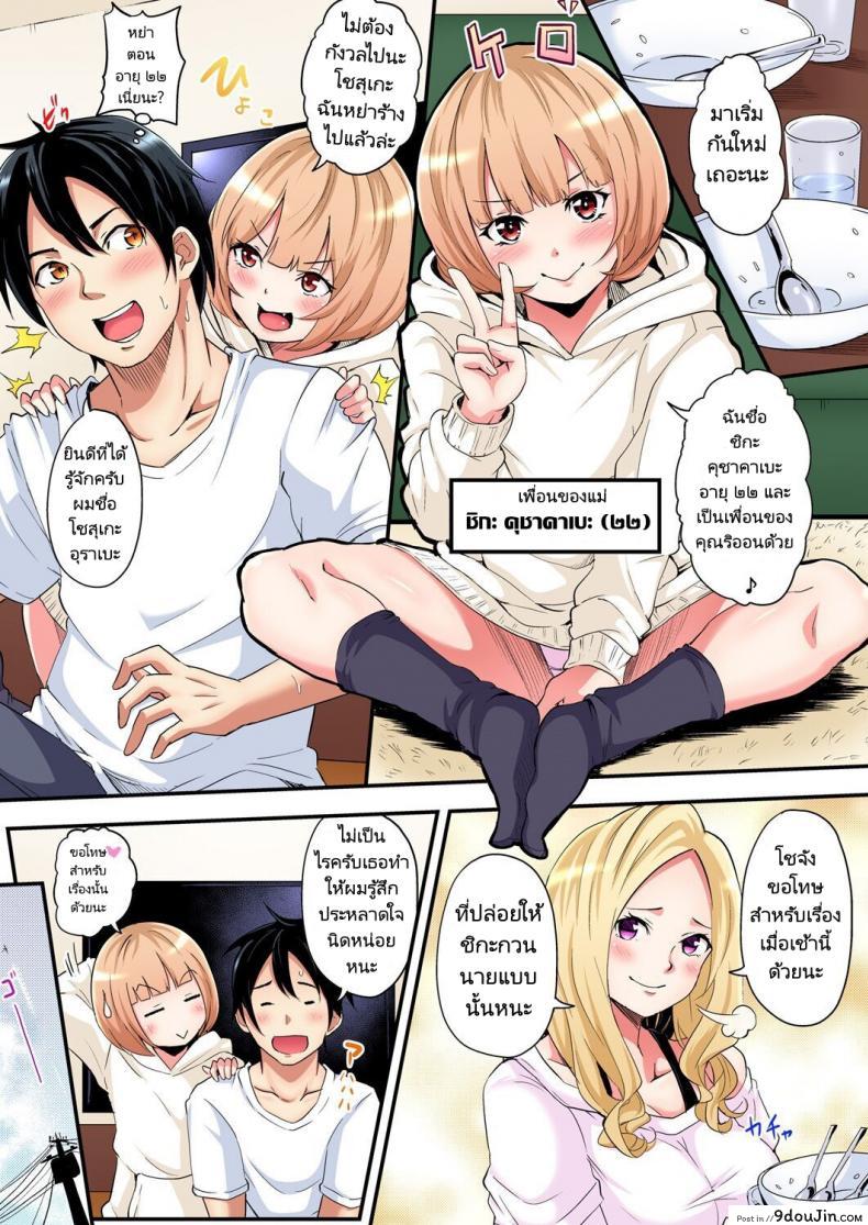 อ่านโดจิน คุณแม่สาวแกล [Kuroto] Gal Mama to Pakopako SEX ภาค 3 แปลไทย หน้าที่ 4