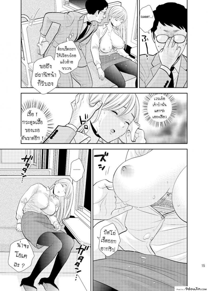 อ่านโดจิน หลับหรือตาย [UDS] Bokkusu seki nite แปลไทย หน้าที่ 13