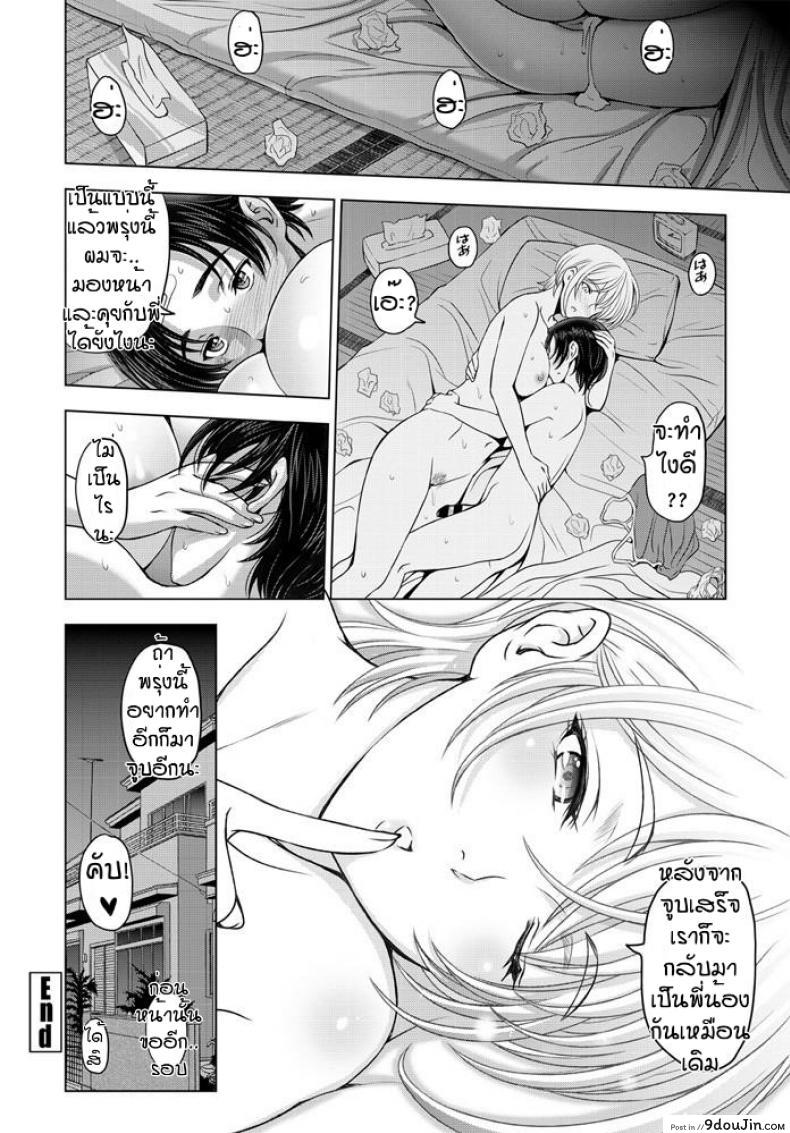 อ่านโดจิน Dosukebe onechan [Sena Youtarou] พี่สาวคับผมขอลักหลับ แปลไทย หน้าที่ 20
