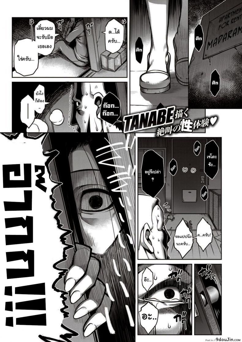 คุณเจ้าของหอเป็นสาวมืดมน [TANABE] Sono Kanrinin-san, Inki ni Tsuki (COMIC Shitsurakuten 2020-02)