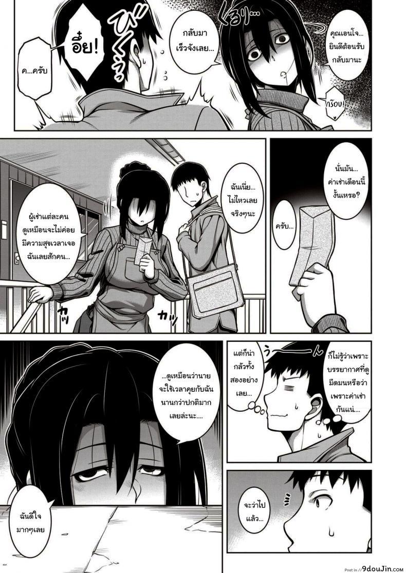 อ่านโดจิน คุณเจ้าของหอเป็นสาวมืดมน [TANABE] Sono Kanrinin-san, Inki ni Tsuki (COMIC Shitsurakuten 2020-02) หน้าที่ 3