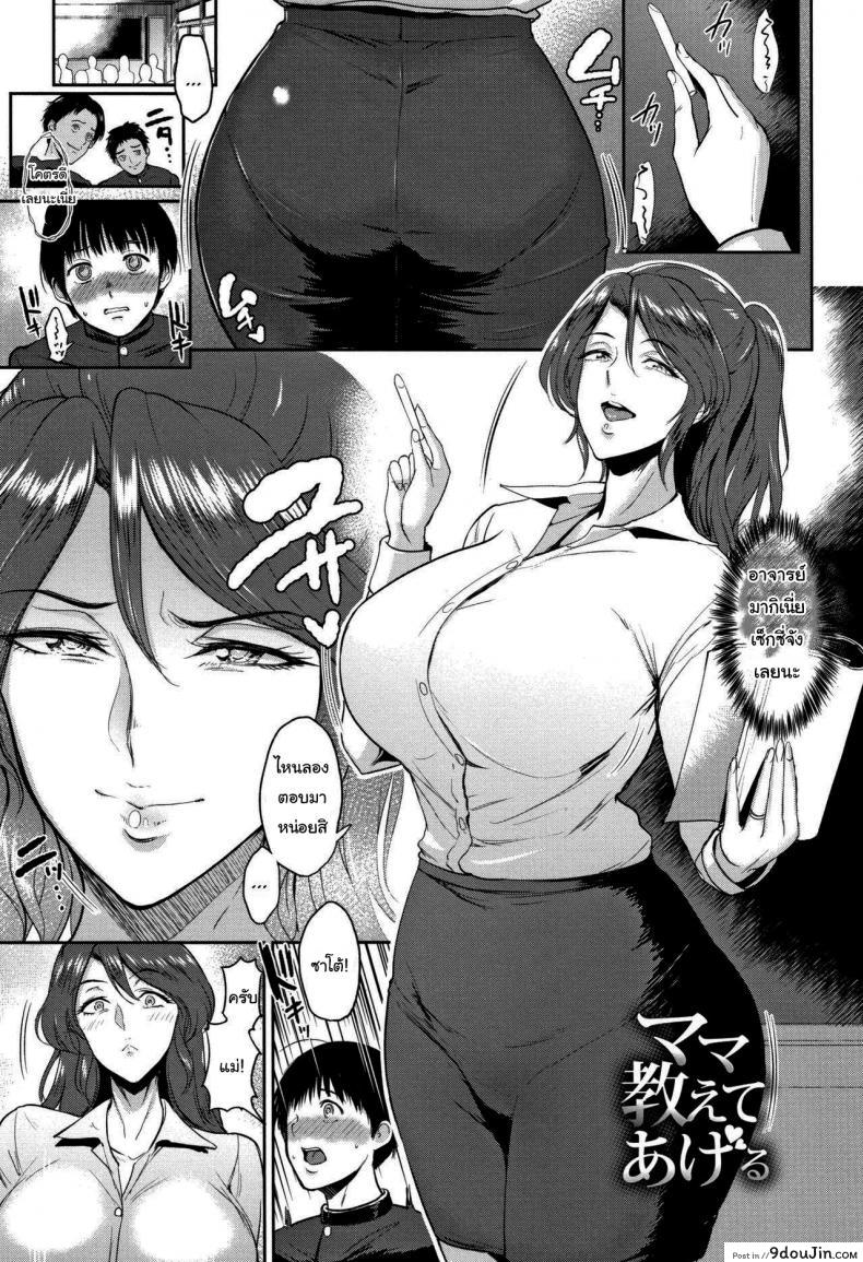 อ่านโดจิน อยากดูแลตลอดเวลา [Bifidus] Mama Oshiete Ageru (Ibitsu na Ai no Su) หน้าที่ 2