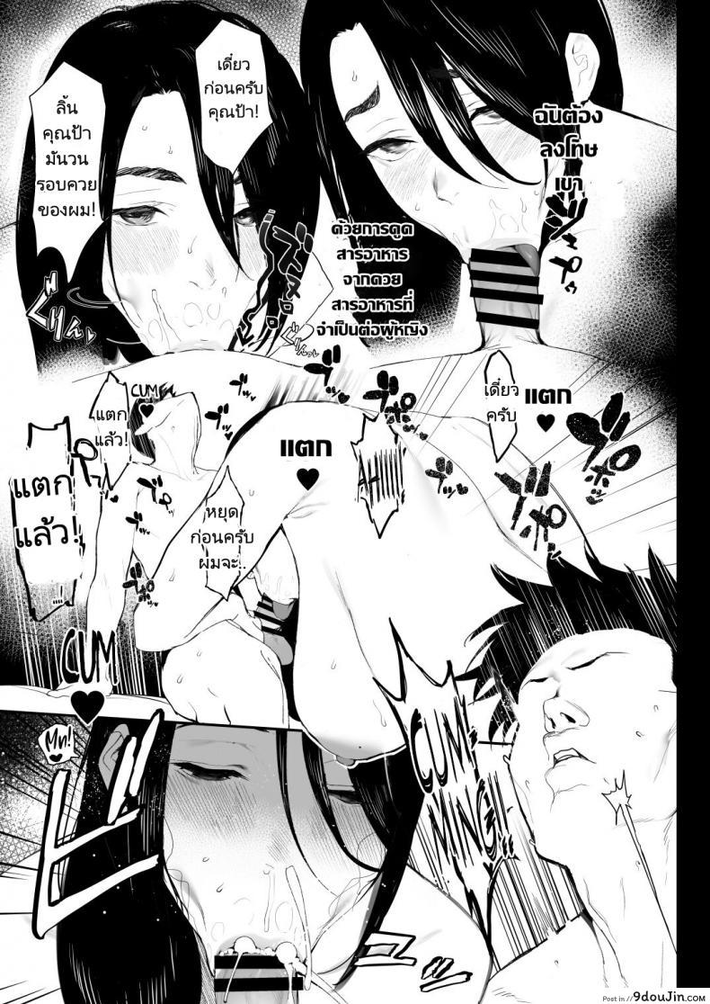 อ่านโดจิน Oku-san to no Gokei Kankei [Iku] แปลไทย หน้าที่ 8