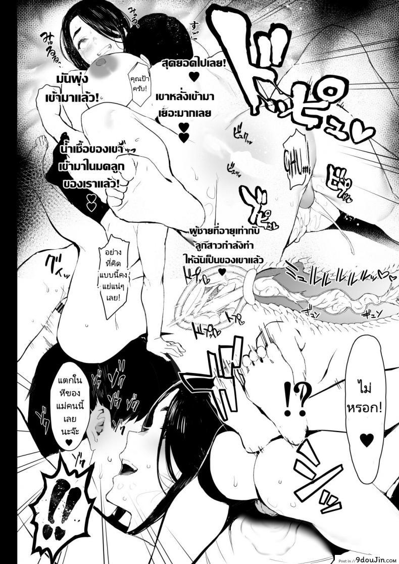 อ่านโดจิน Oku-san to no Gokei Kankei [Iku] แปลไทย หน้าที่ 13