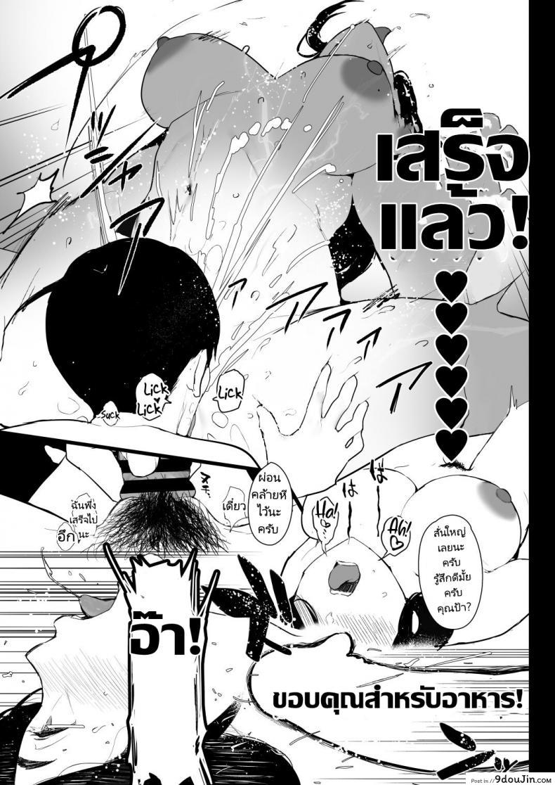 อ่านโดจิน Oku-san to no Gokei Kankei [Iku] แปลไทย หน้าที่ 24