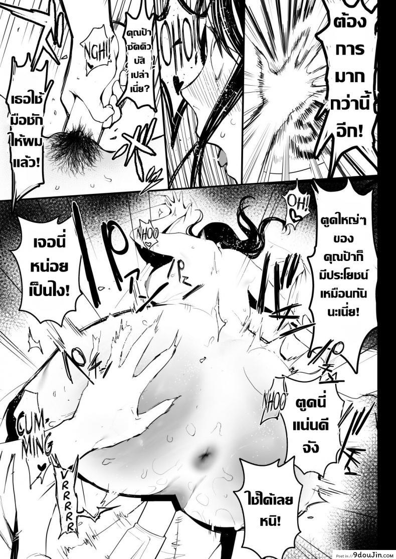 อ่านโดจิน Oku-san to no Gokei Kankei [Iku] แปลไทย หน้าที่ 30